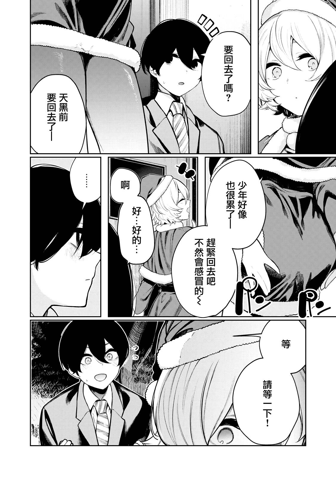 少年、来偷会儿懒吗？韩漫全集-第36话无删减无遮挡章节图片 