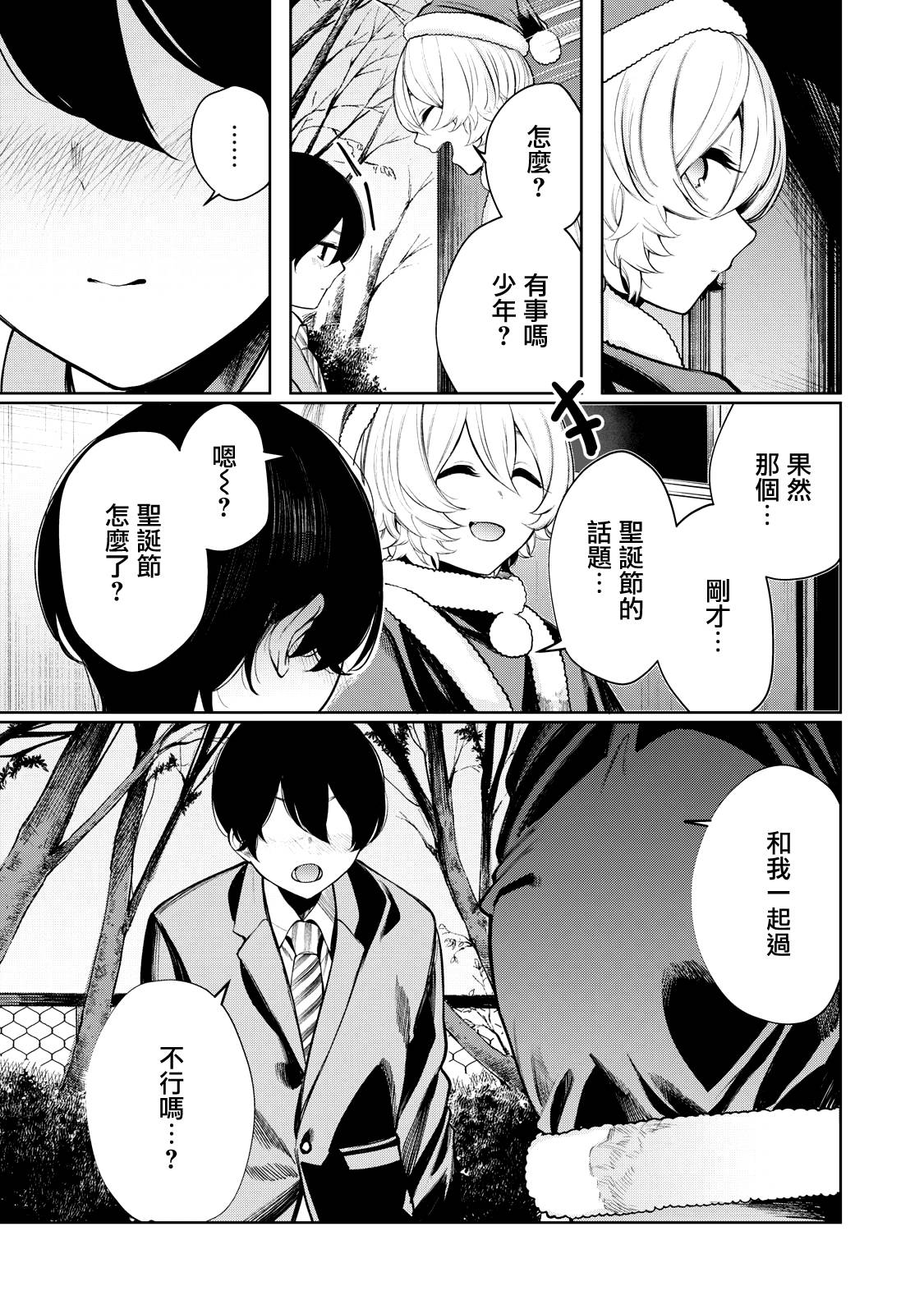 少年、来偷会儿懒吗？韩漫全集-第36话无删减无遮挡章节图片 