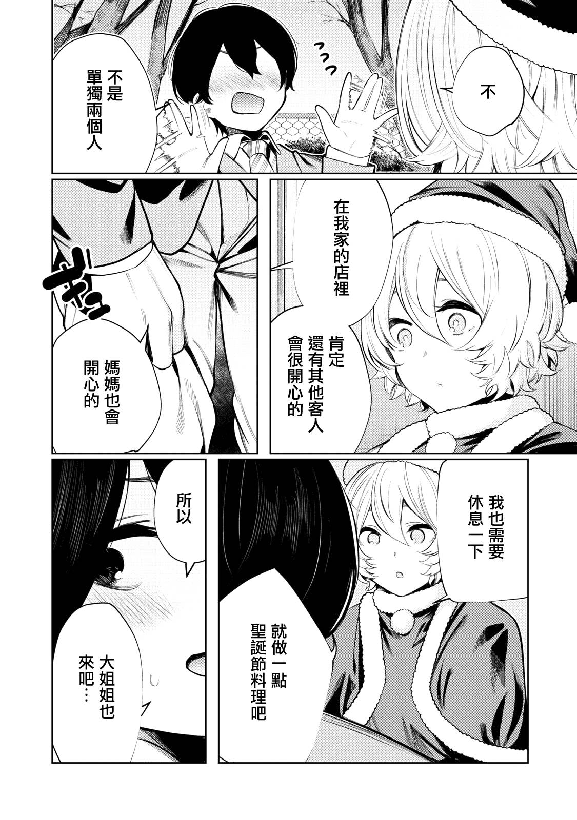 少年、来偷会儿懒吗？韩漫全集-第36话无删减无遮挡章节图片 