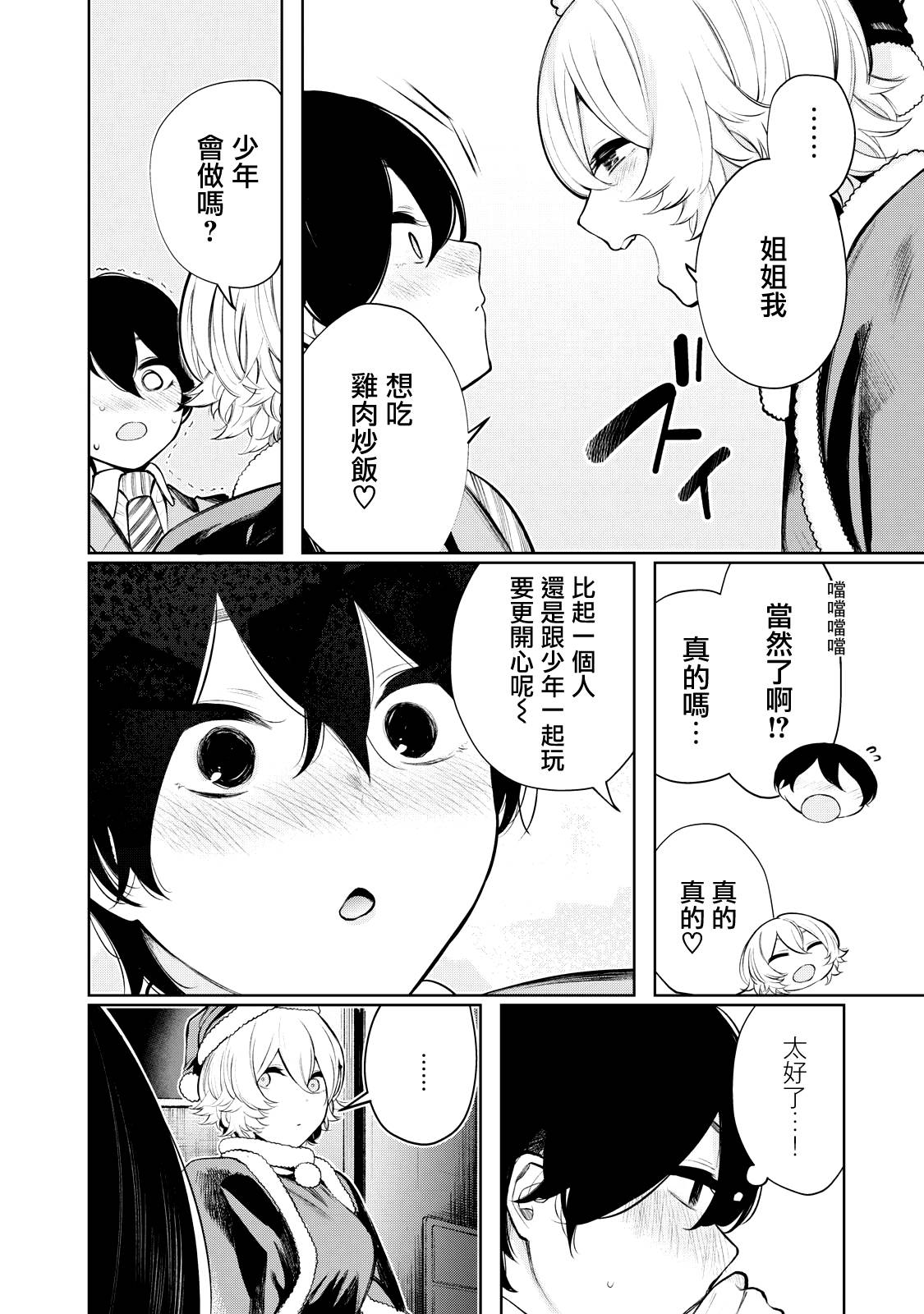 少年、来偷会儿懒吗？韩漫全集-第36话无删减无遮挡章节图片 