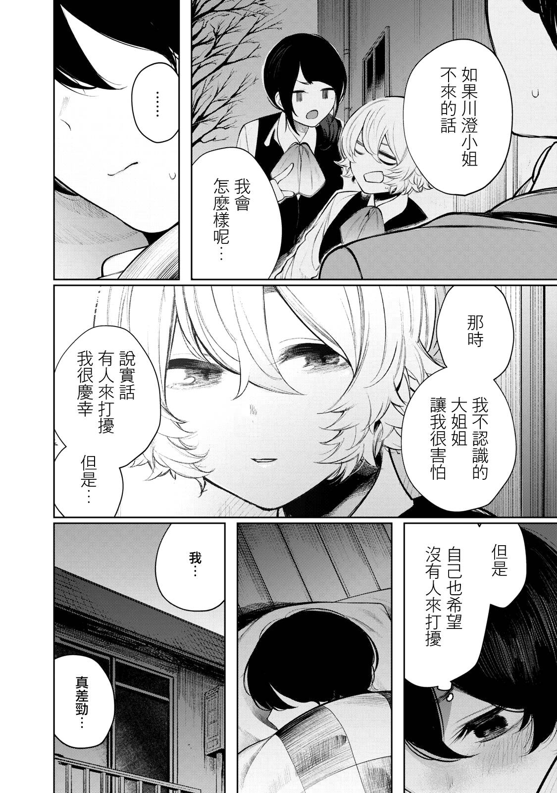 少年、来偷会儿懒吗？韩漫全集-第36话无删减无遮挡章节图片 