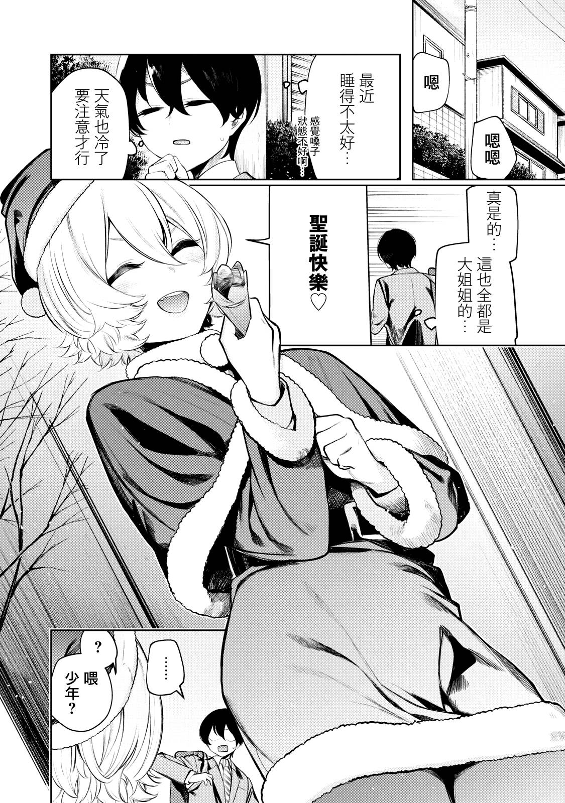 少年、来偷会儿懒吗？韩漫全集-第36话无删减无遮挡章节图片 