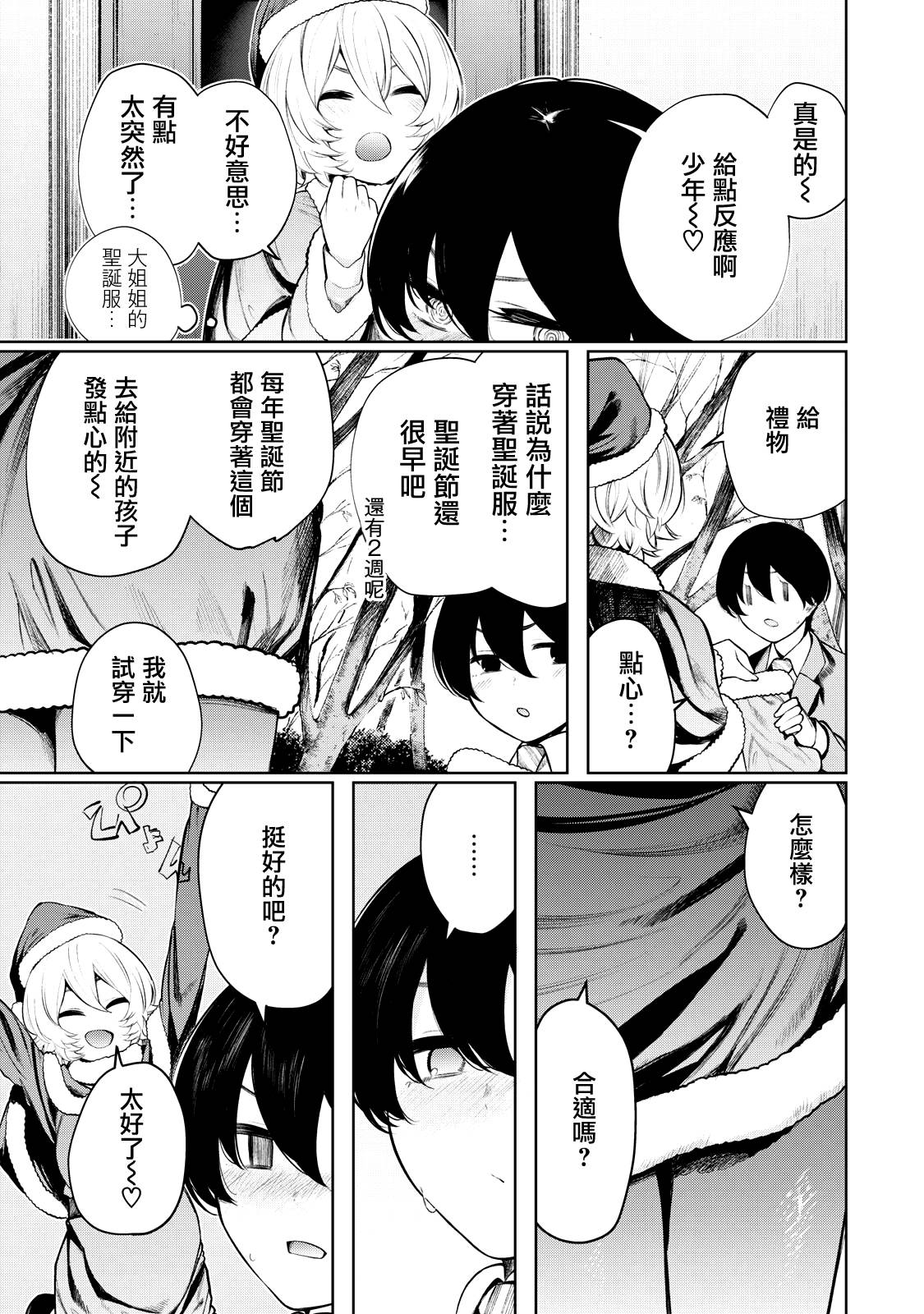 少年、来偷会儿懒吗？韩漫全集-第36话无删减无遮挡章节图片 