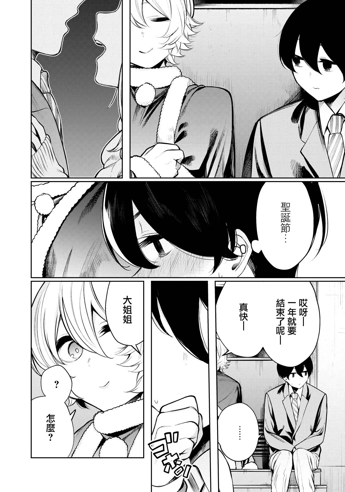少年、来偷会儿懒吗？韩漫全集-第36话无删减无遮挡章节图片 
