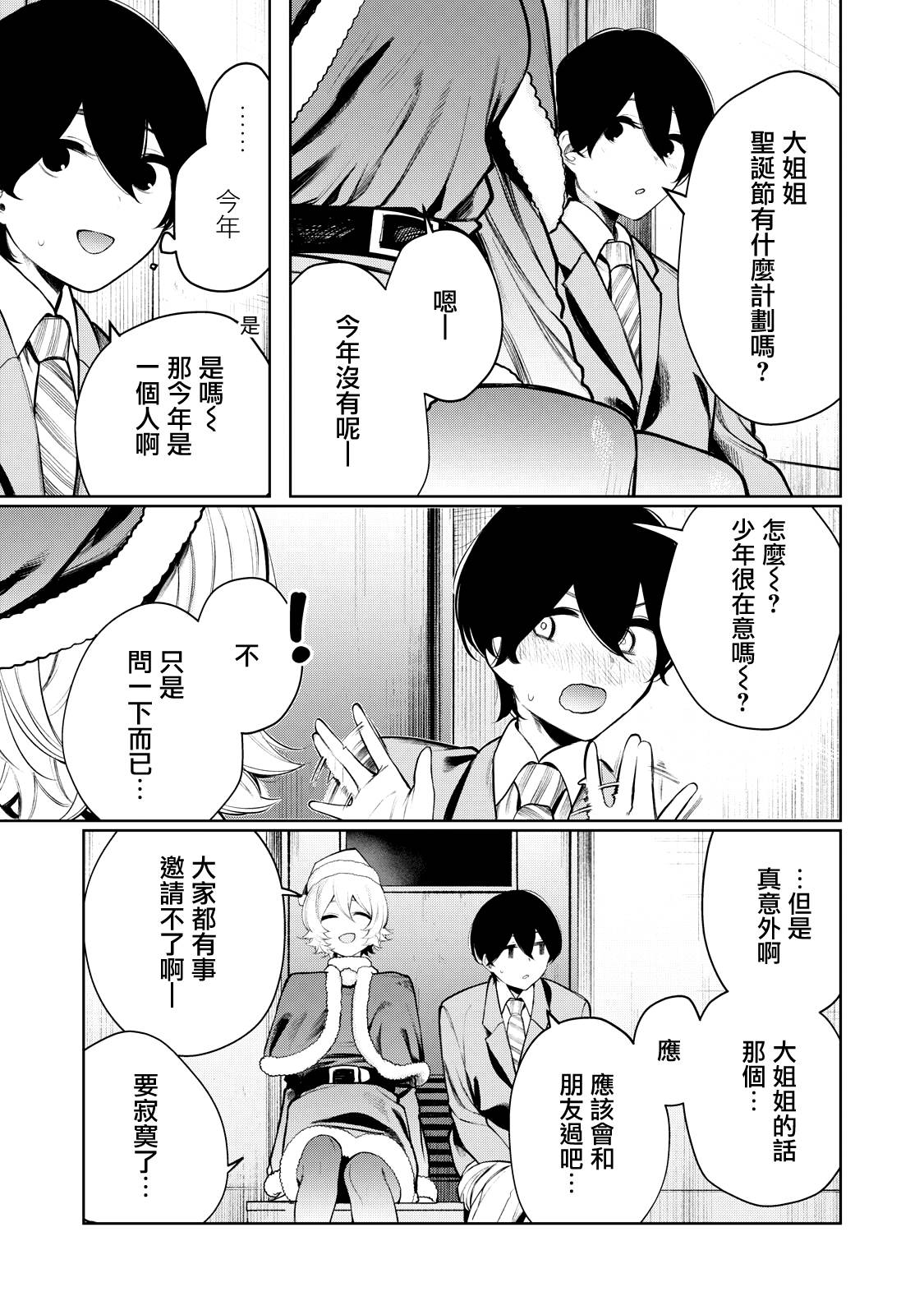 少年、来偷会儿懒吗？韩漫全集-第36话无删减无遮挡章节图片 