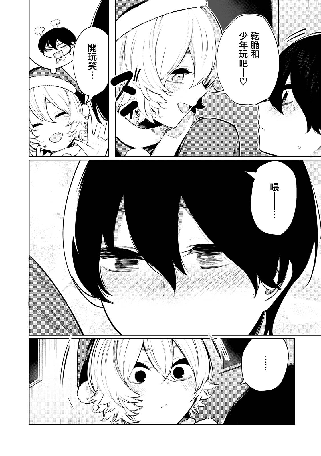 少年、来偷会儿懒吗？韩漫全集-第36话无删减无遮挡章节图片 