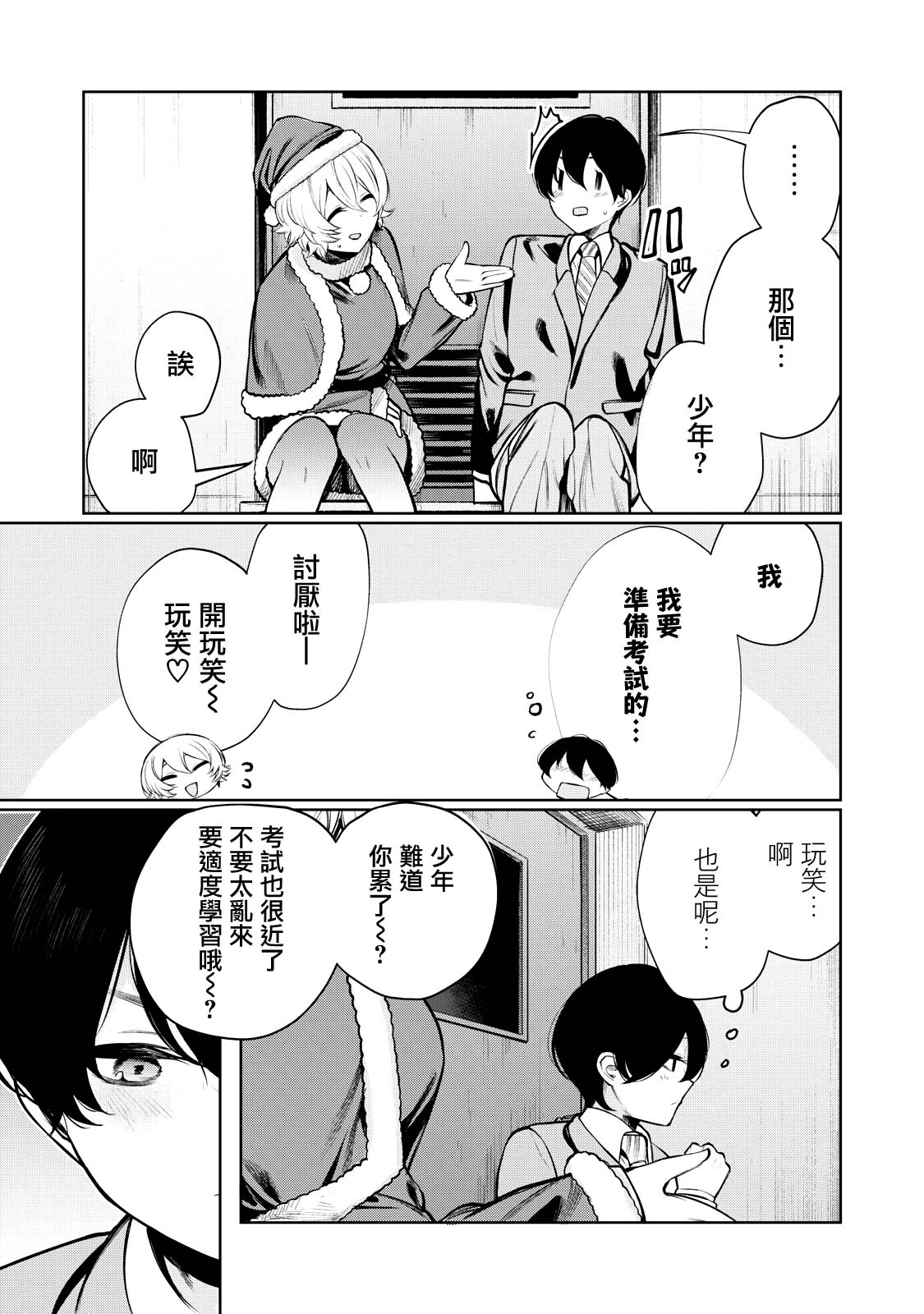 少年、来偷会儿懒吗？韩漫全集-第36话无删减无遮挡章节图片 