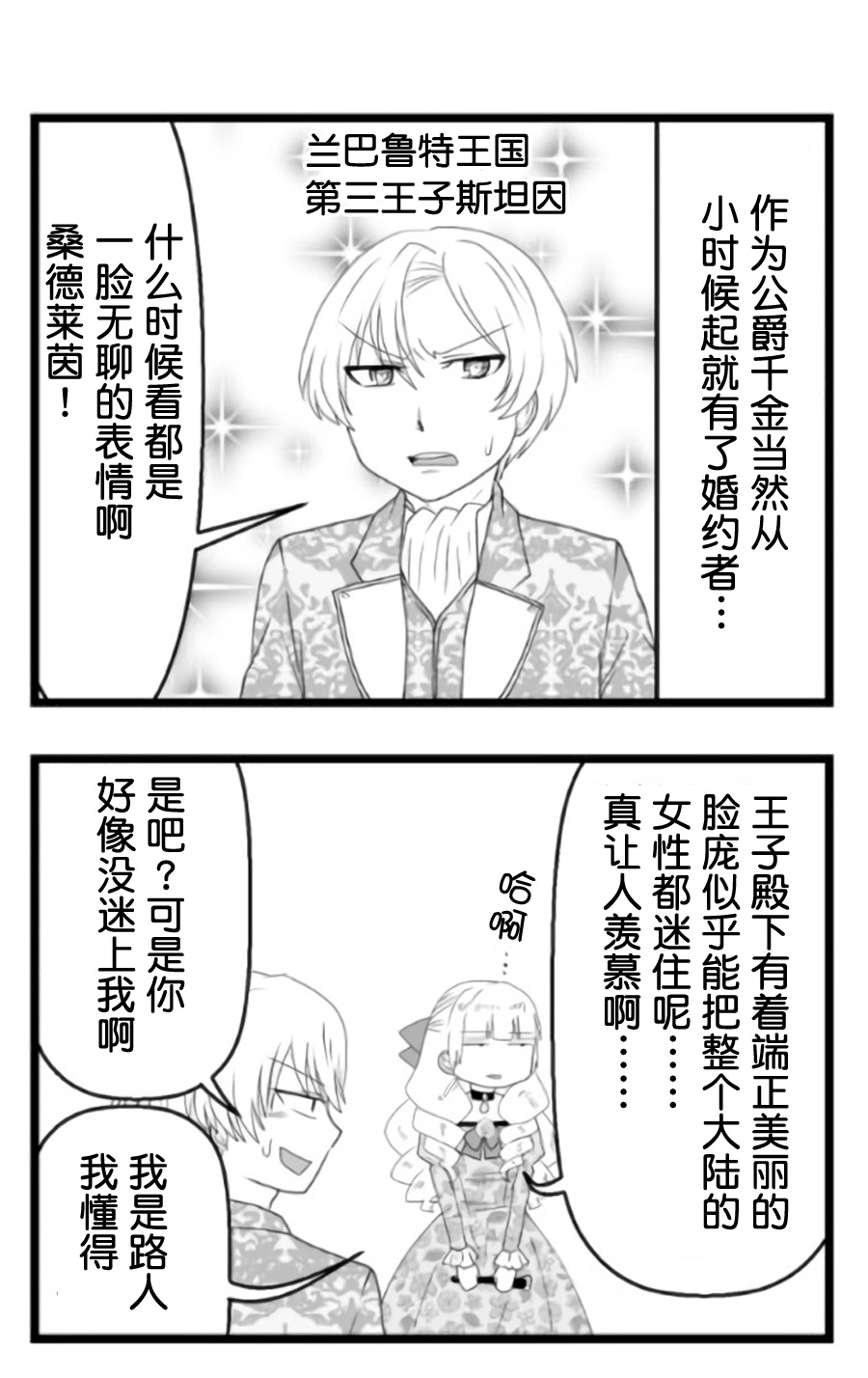 路人脸大小姐韩漫全集-第01话无删减无遮挡章节图片 