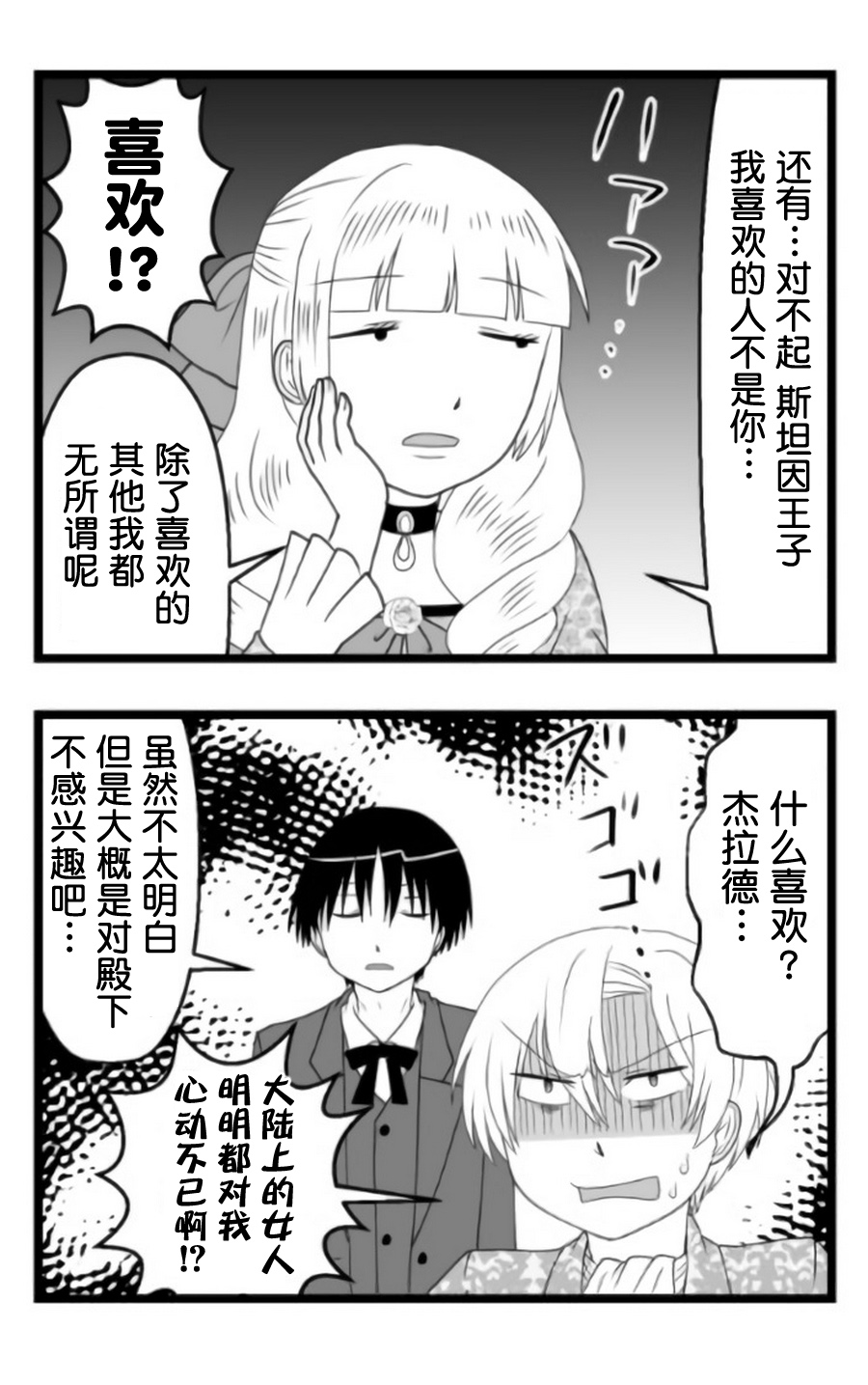 路人脸大小姐韩漫全集-第01话无删减无遮挡章节图片 