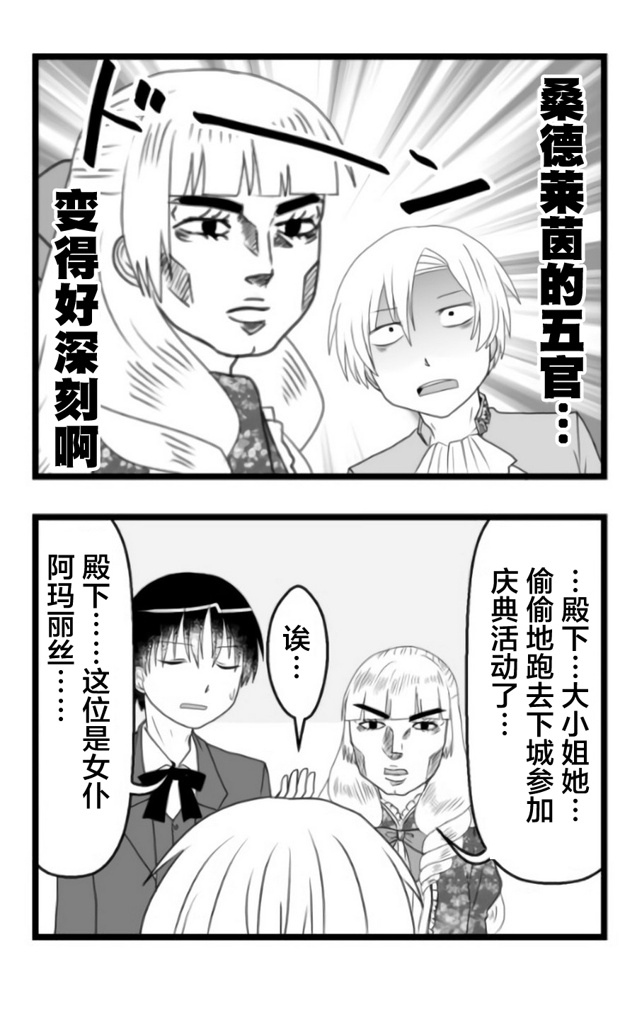 路人脸大小姐韩漫全集-第02话无删减无遮挡章节图片 