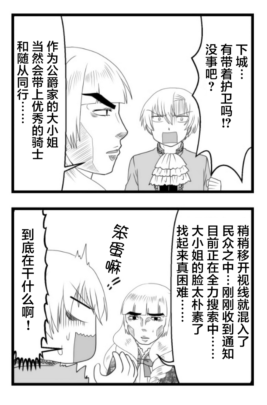 路人脸大小姐韩漫全集-第02话无删减无遮挡章节图片 