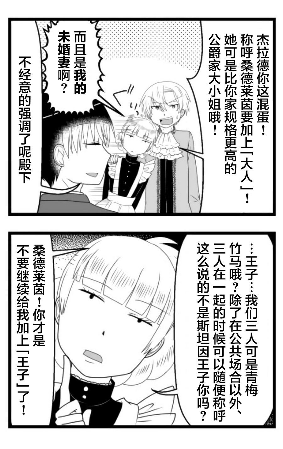 路人脸大小姐韩漫全集-第03话无删减无遮挡章节图片 