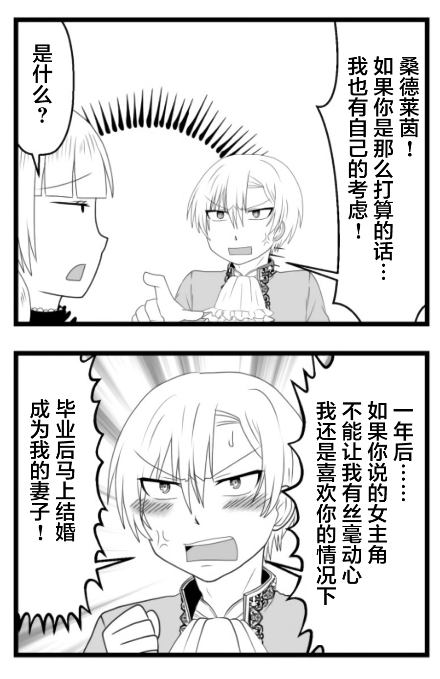 路人脸大小姐韩漫全集-第03话无删减无遮挡章节图片 
