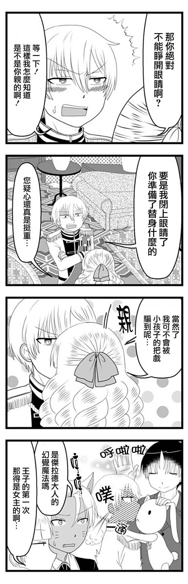 路人脸大小姐韩漫全集-第05话无删减无遮挡章节图片 