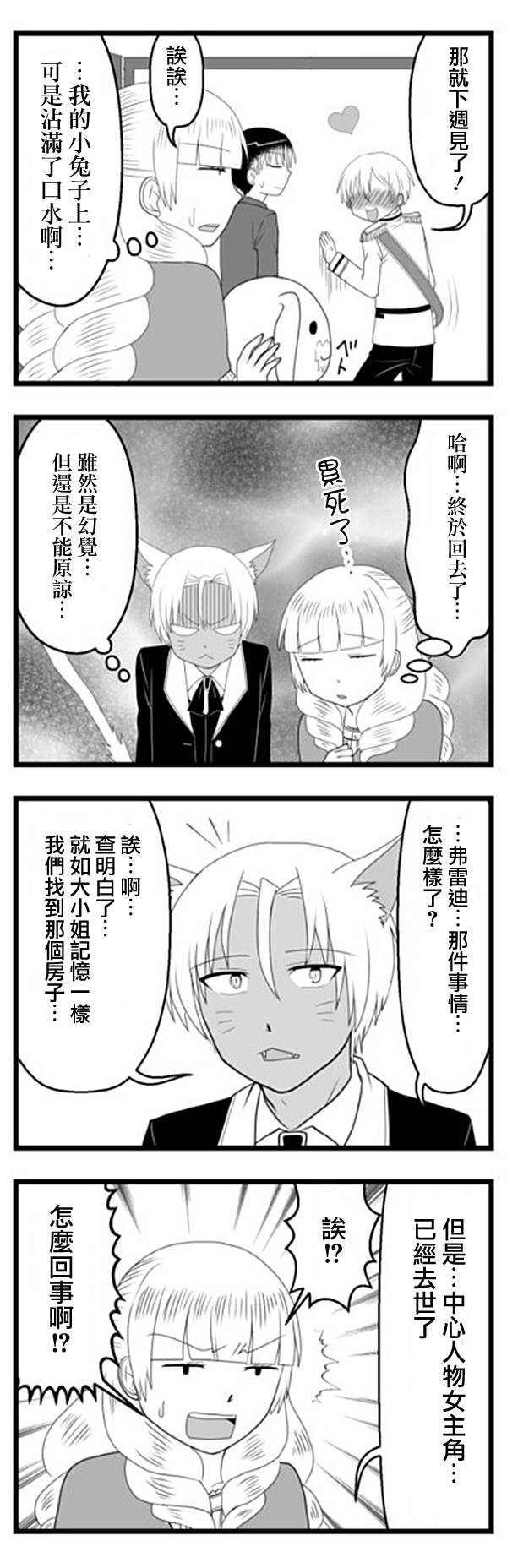 路人脸大小姐韩漫全集-第05话无删减无遮挡章节图片 