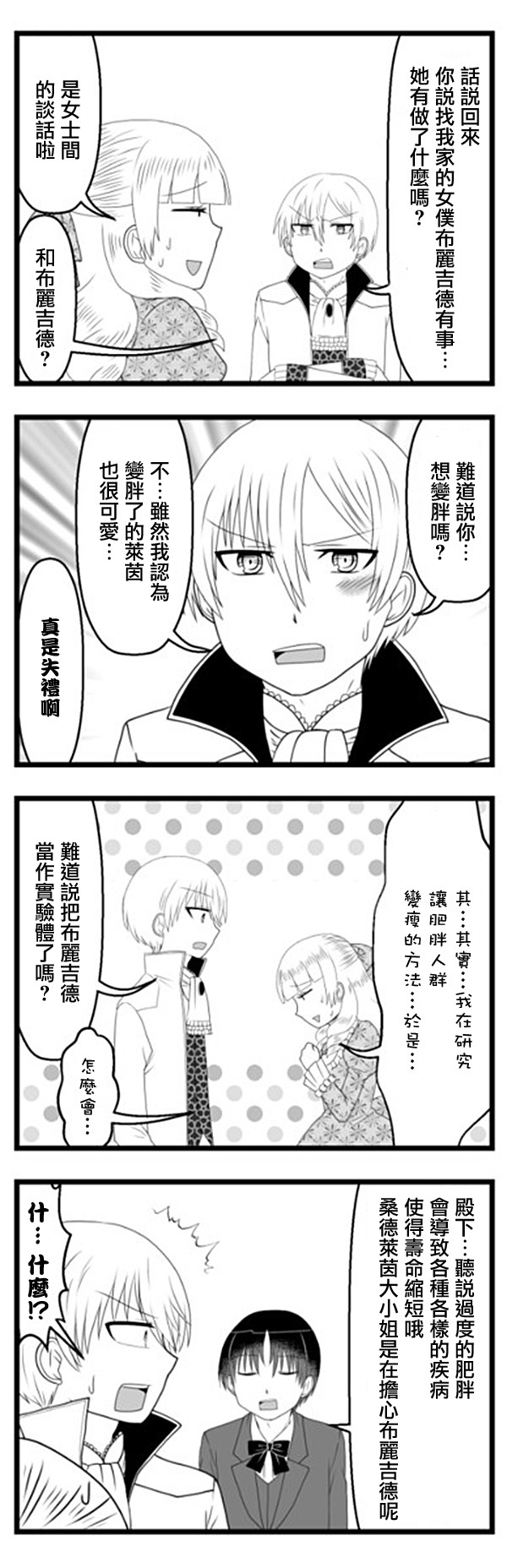 路人脸大小姐韩漫全集-第07话无删减无遮挡章节图片 
