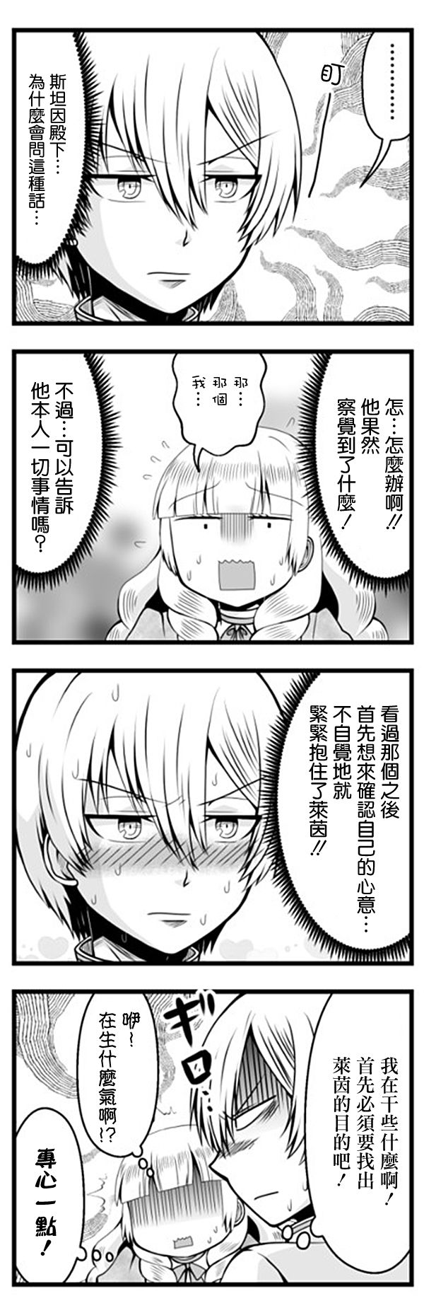 路人脸大小姐韩漫全集-第11话无删减无遮挡章节图片 