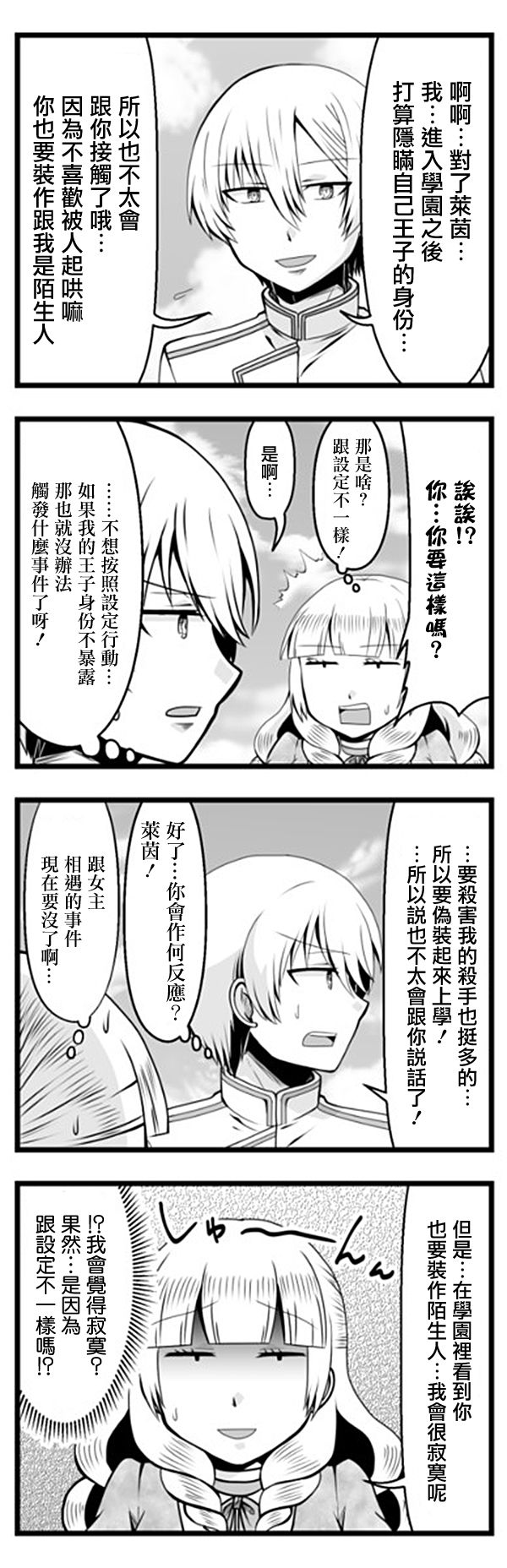 路人脸大小姐韩漫全集-第11话无删减无遮挡章节图片 