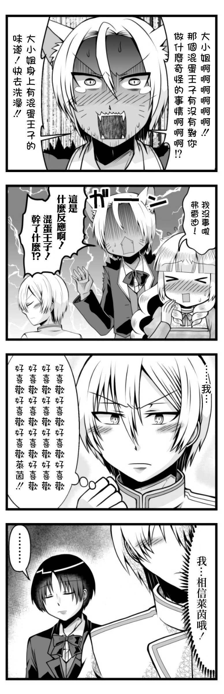 路人脸大小姐韩漫全集-第12话无删减无遮挡章节图片 