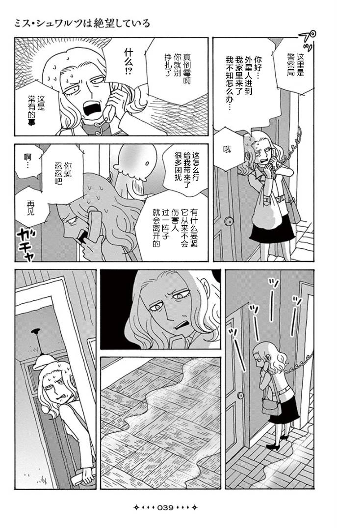 绝望的舒华兹女士韩漫全集-短篇无删减无遮挡章节图片 