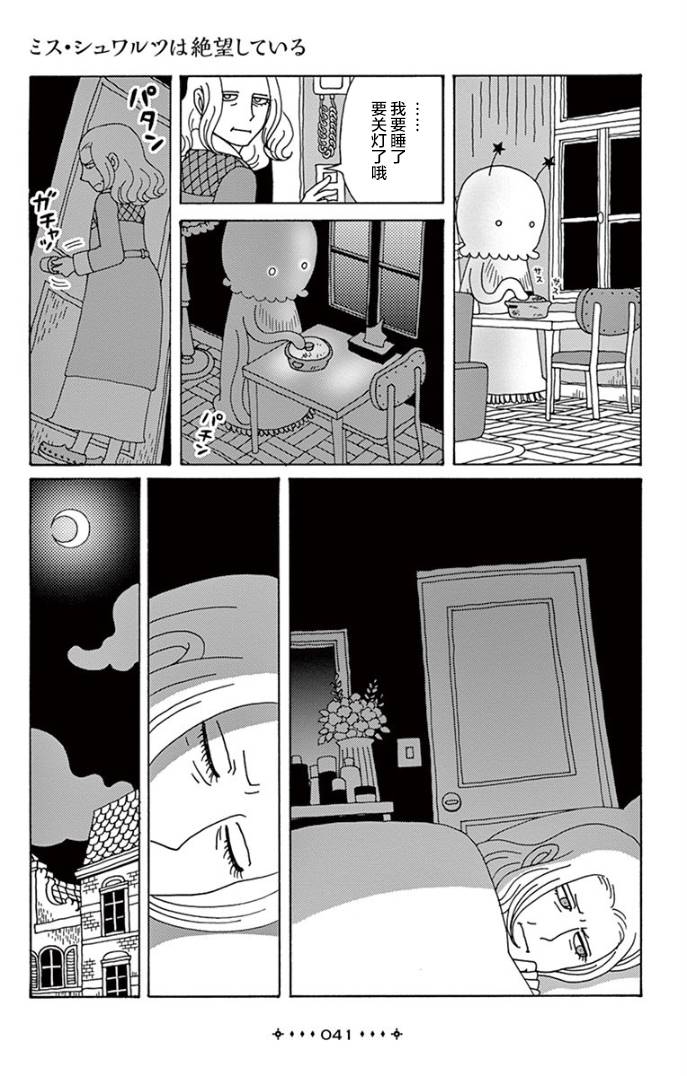 绝望的舒华兹女士韩漫全集-短篇无删减无遮挡章节图片 