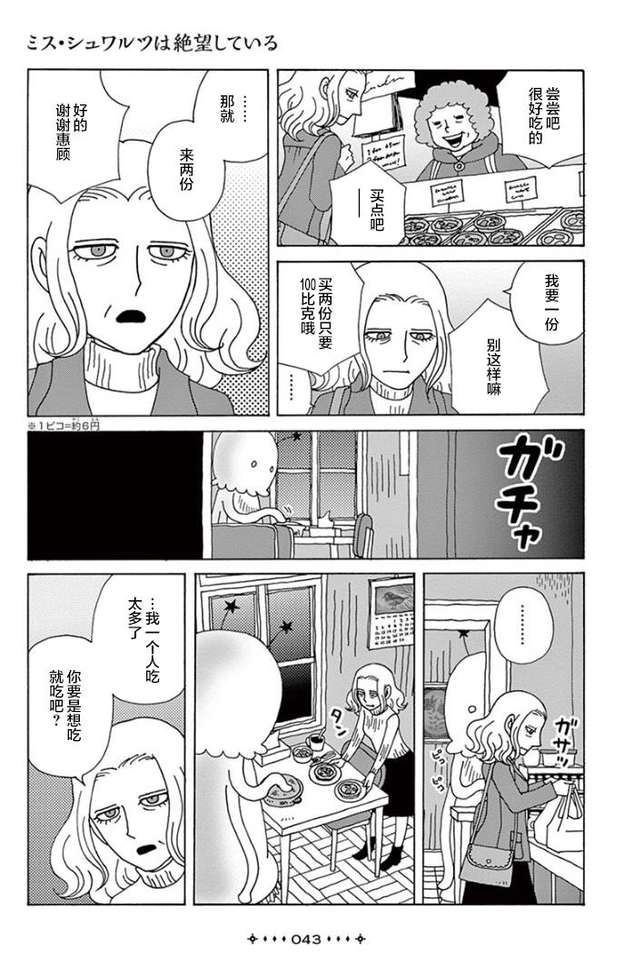绝望的舒华兹女士韩漫全集-短篇无删减无遮挡章节图片 