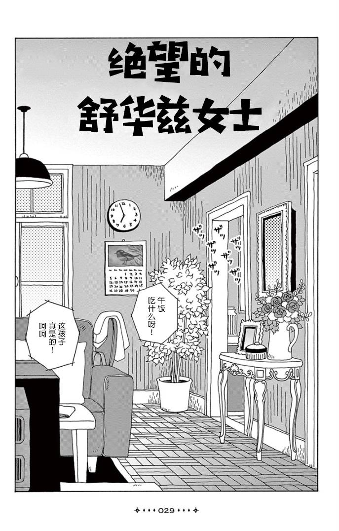 绝望的舒华兹女士韩漫全集-短篇无删减无遮挡章节图片 