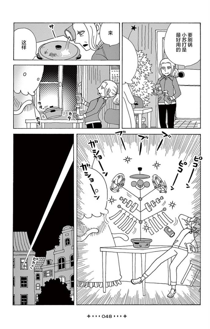 绝望的舒华兹女士韩漫全集-短篇无删减无遮挡章节图片 