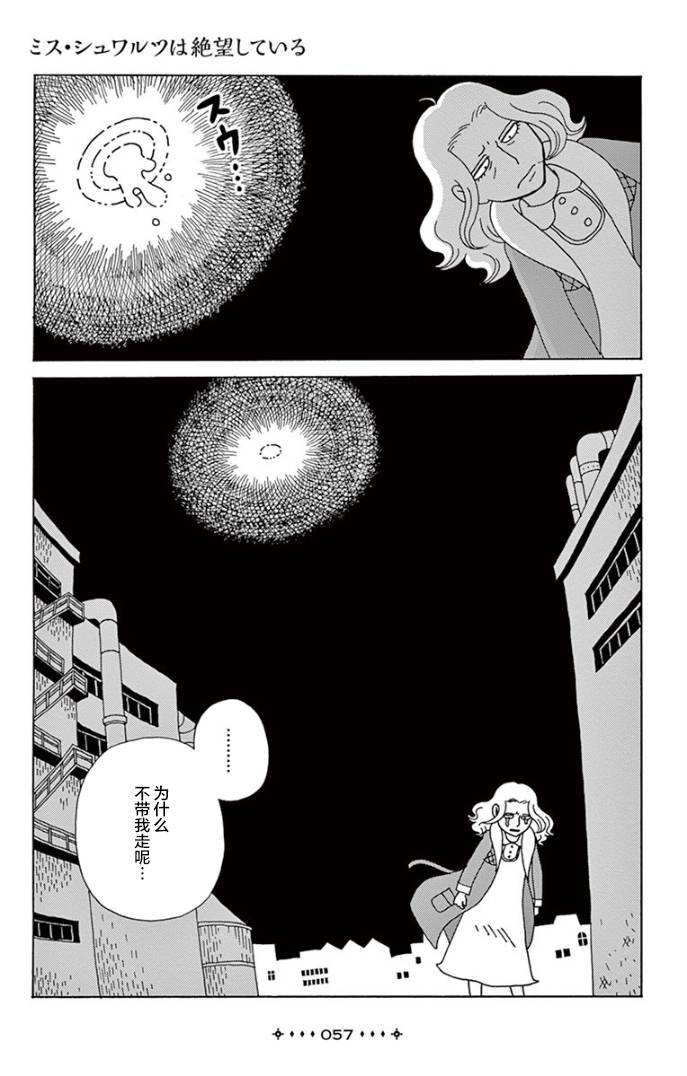 绝望的舒华兹女士韩漫全集-短篇无删减无遮挡章节图片 