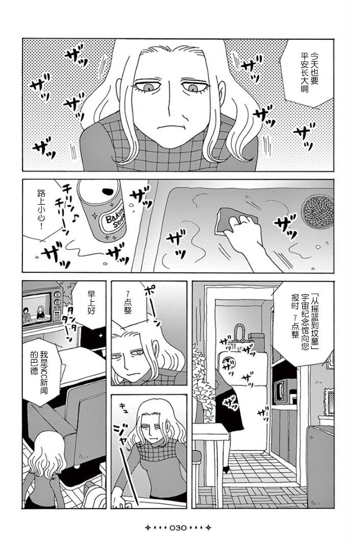 绝望的舒华兹女士韩漫全集-短篇无删减无遮挡章节图片 