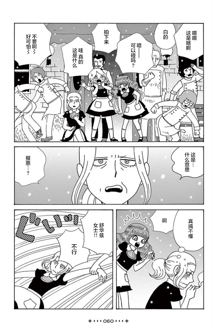 绝望的舒华兹女士韩漫全集-短篇无删减无遮挡章节图片 