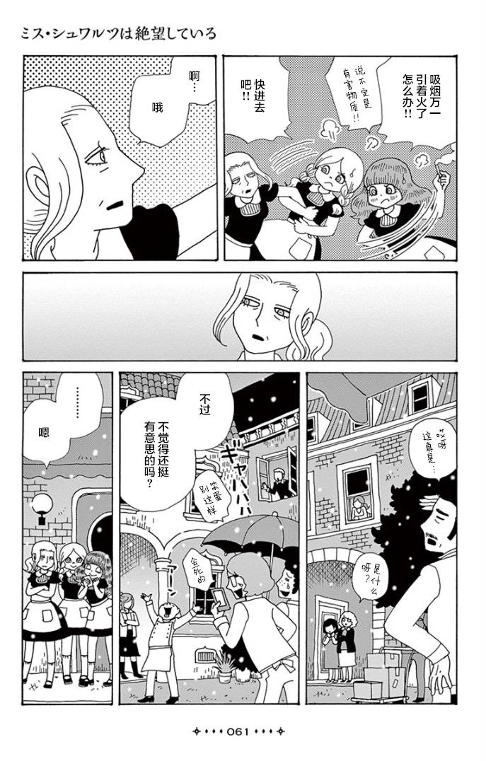 绝望的舒华兹女士韩漫全集-短篇无删减无遮挡章节图片 