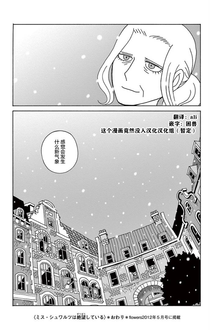 绝望的舒华兹女士韩漫全集-短篇无删减无遮挡章节图片 