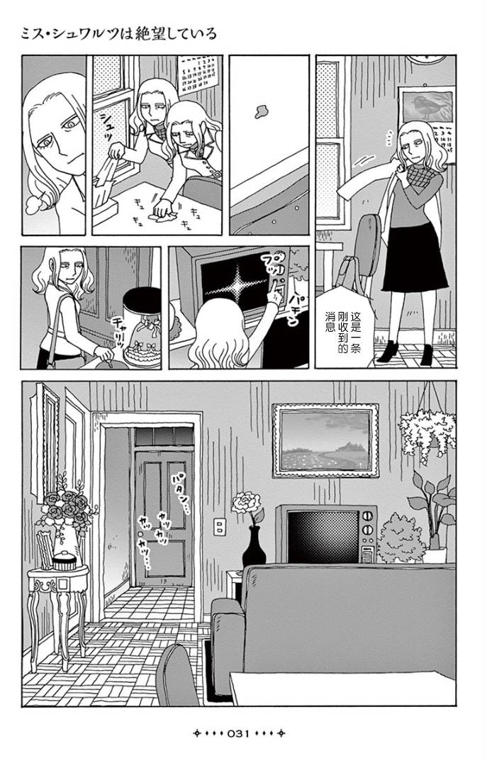 绝望的舒华兹女士韩漫全集-短篇无删减无遮挡章节图片 