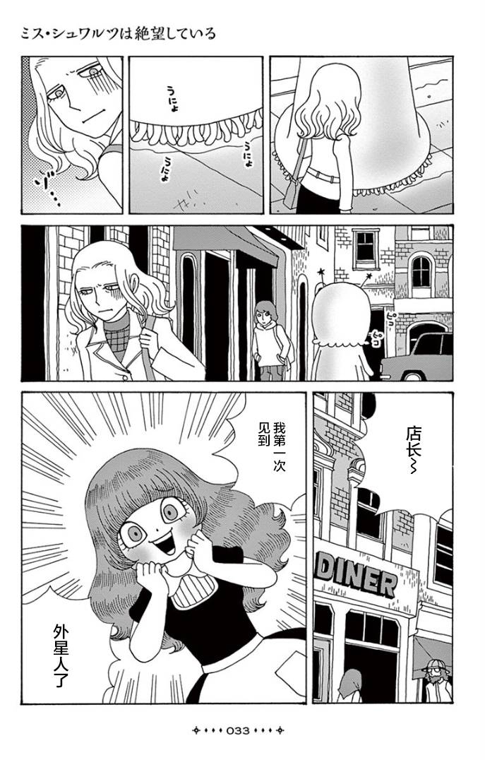 绝望的舒华兹女士韩漫全集-短篇无删减无遮挡章节图片 