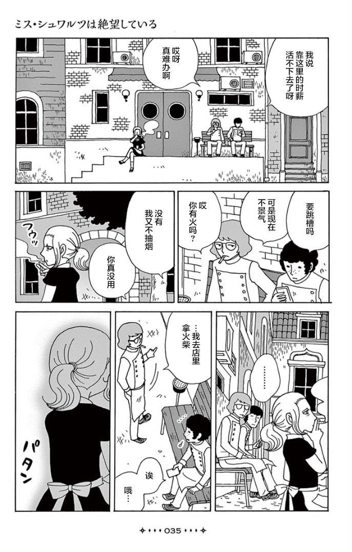 绝望的舒华兹女士韩漫全集-短篇无删减无遮挡章节图片 