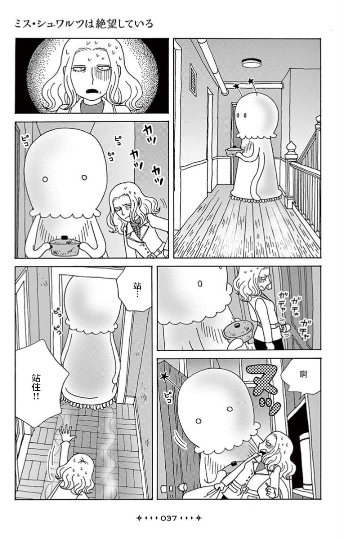 绝望的舒华兹女士韩漫全集-短篇无删减无遮挡章节图片 