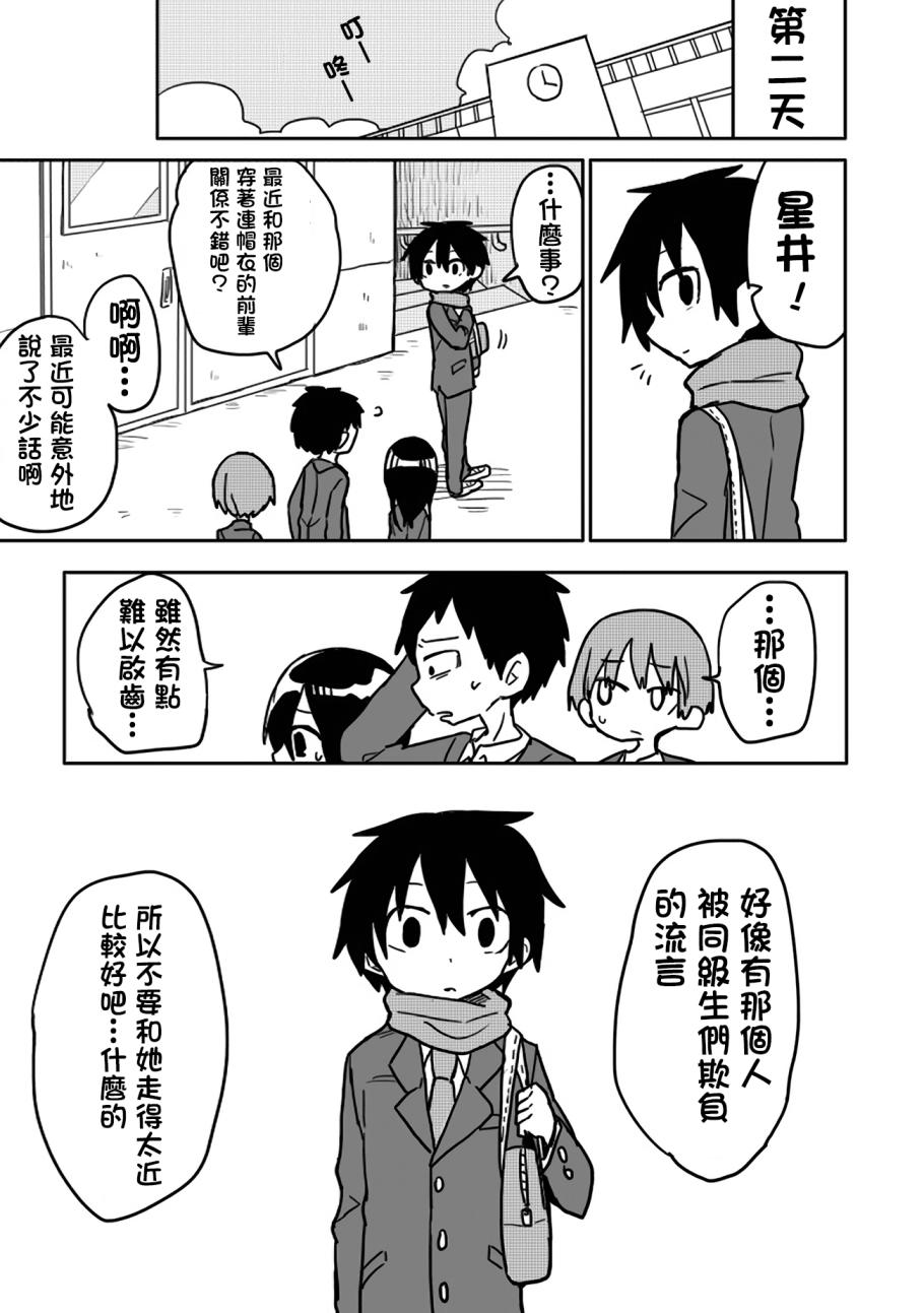 为了不完全之人韩漫全集-第01话无删减无遮挡章节图片 