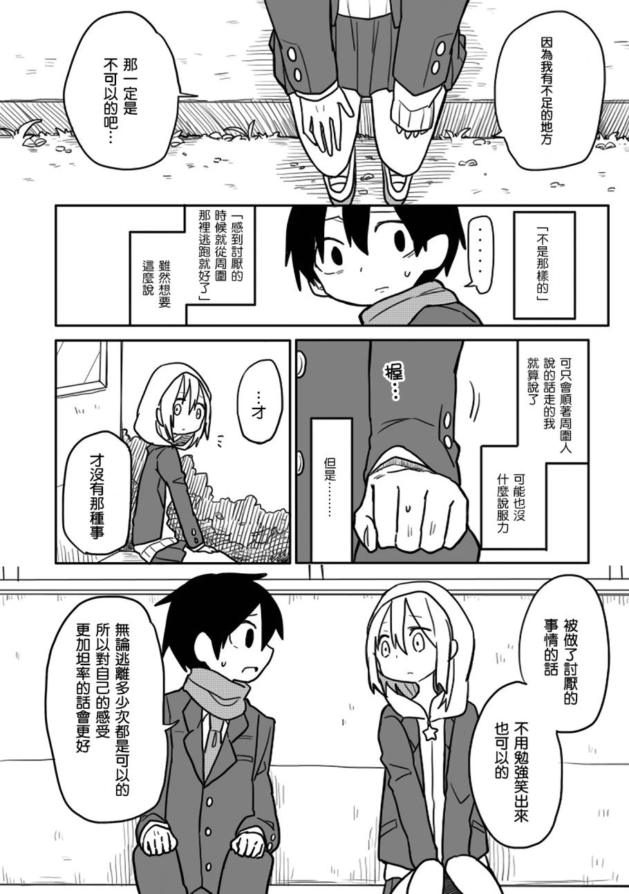为了不完全之人韩漫全集-第01话无删减无遮挡章节图片 