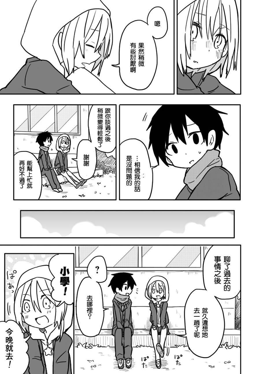 为了不完全之人韩漫全集-第01话无删减无遮挡章节图片 