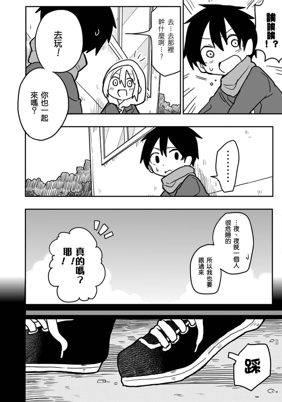 为了不完全之人韩漫全集-第01话无删减无遮挡章节图片 