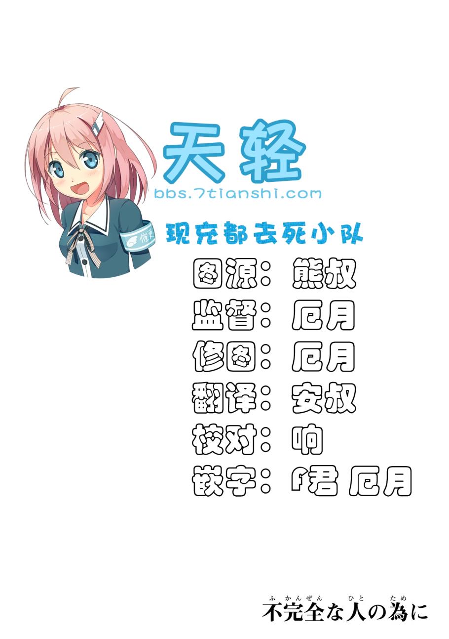 为了不完全之人韩漫全集-第01话无删减无遮挡章节图片 