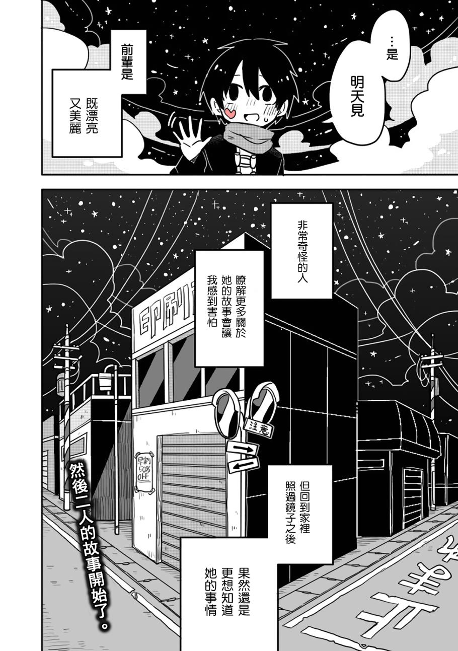 为了不完全之人韩漫全集-第01话无删减无遮挡章节图片 