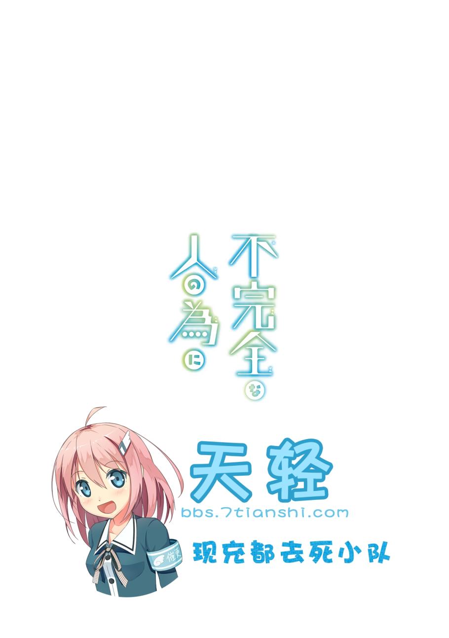 为了不完全之人韩漫全集-第01话无删减无遮挡章节图片 