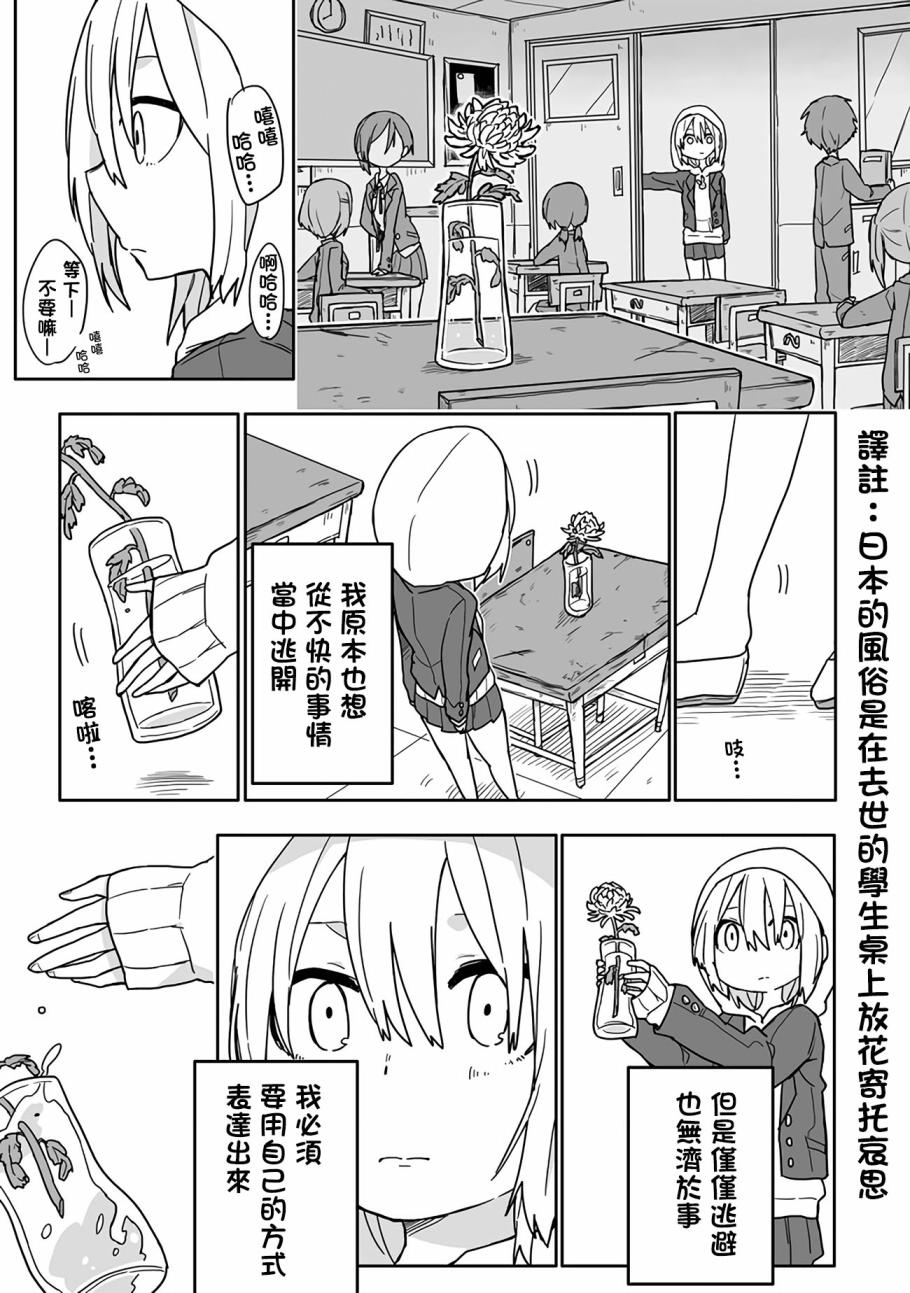 为了不完全之人韩漫全集-第02话无删减无遮挡章节图片 