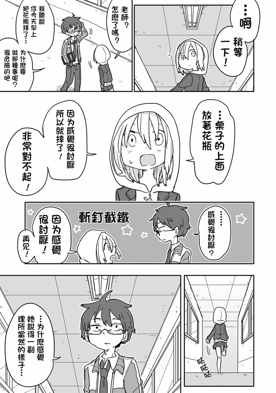 为了不完全之人韩漫全集-第02话无删减无遮挡章节图片 