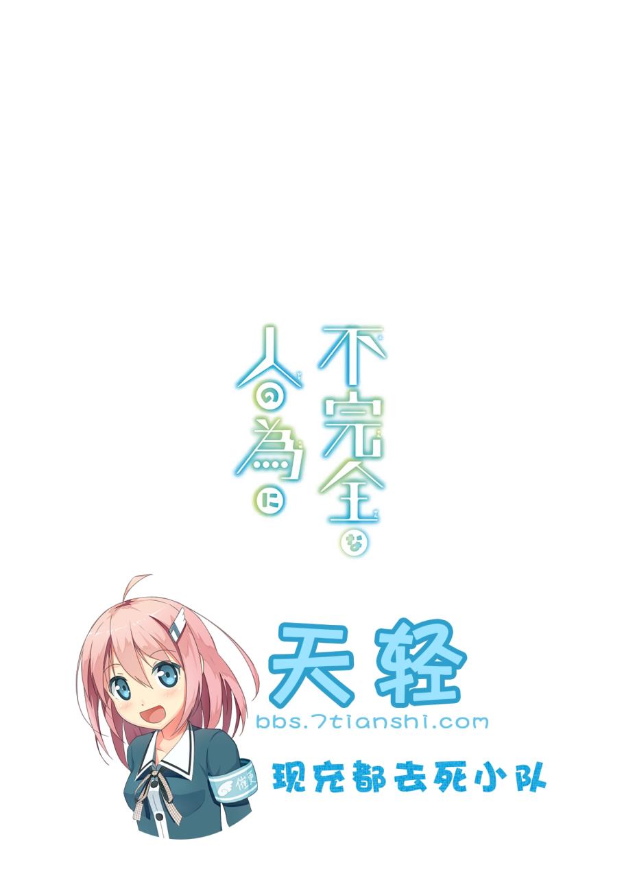 为了不完全之人韩漫全集-第02话无删减无遮挡章节图片 