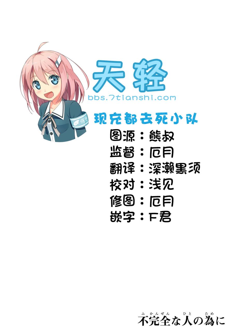 为了不完全之人韩漫全集-第02话无删减无遮挡章节图片 