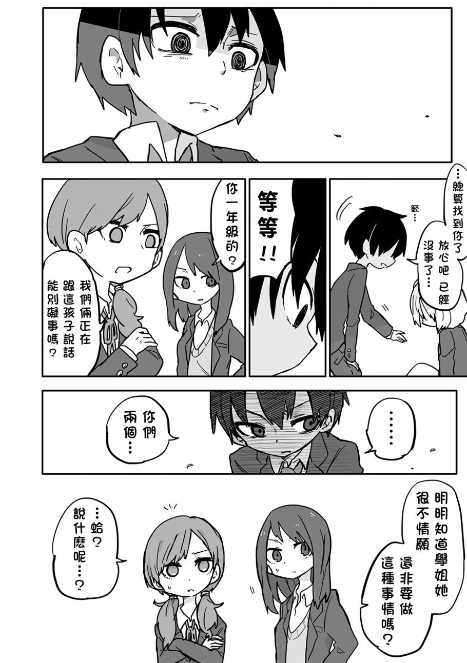 为了不完全之人韩漫全集-第03话无删减无遮挡章节图片 