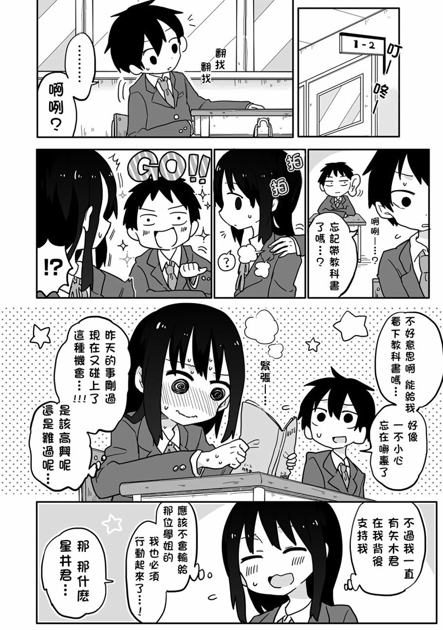 为了不完全之人韩漫全集-第03话无删减无遮挡章节图片 